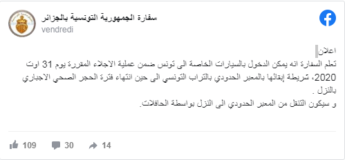                                    السماح بدخول السيارات الخاصة إلى تونس