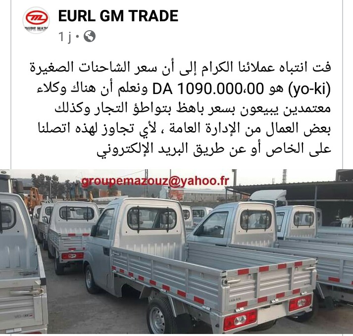 مجمع معزوز يتبرأ من المضاربة في أسعار الشاحنات