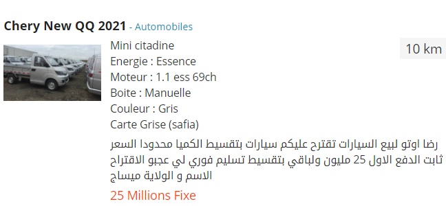تسويق شاحنات شيري بـ 25 مليون والباقي بالتقسيط