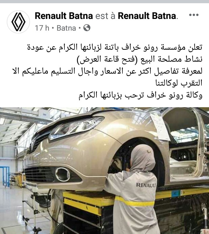 قاعات عرض رونو تفتح من جديد