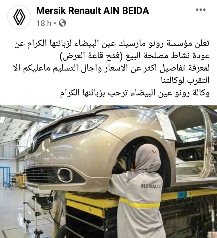 قاعات عرض رونو تفتح من جديد
