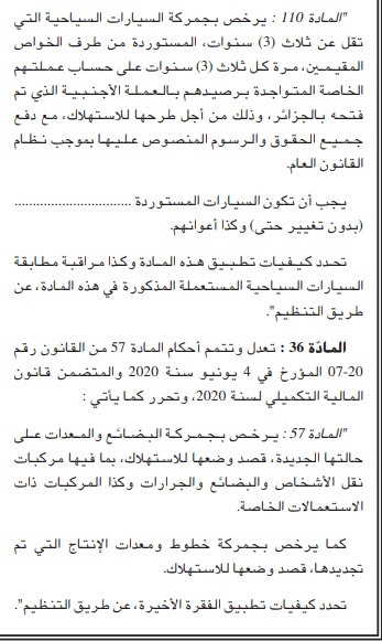 منع الجزائريين المقيمين بالخارج من استيراد السيارت أقل من 3 سنوات