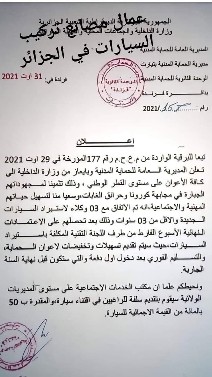 مراسلة تكشف اعتماد 3 وكلاء جدد للسيارات