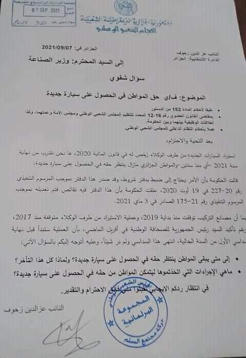 البرلمان يتحرك لإنهاء أزمة السيارات