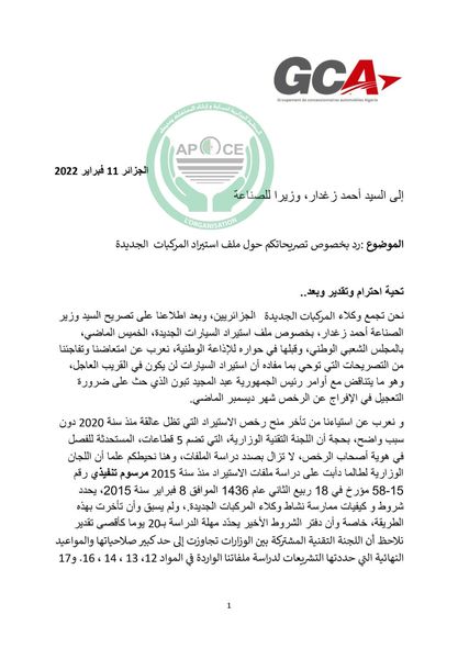 وكلاء السيارات يهددون وزير الصناعة