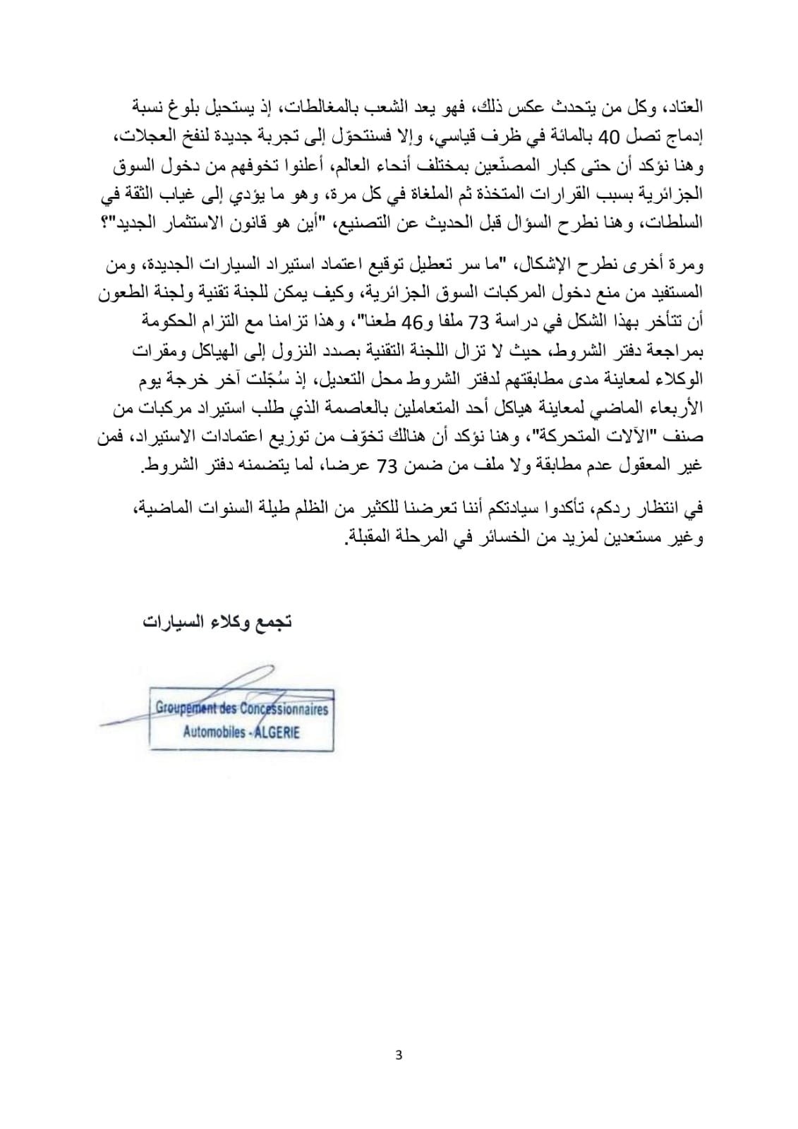 وكلاء السيارات يهددون وزير الصناعة