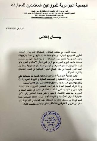 ميلاد  الجمعية الجزائرية للموزعين المعتمدين للسيارات