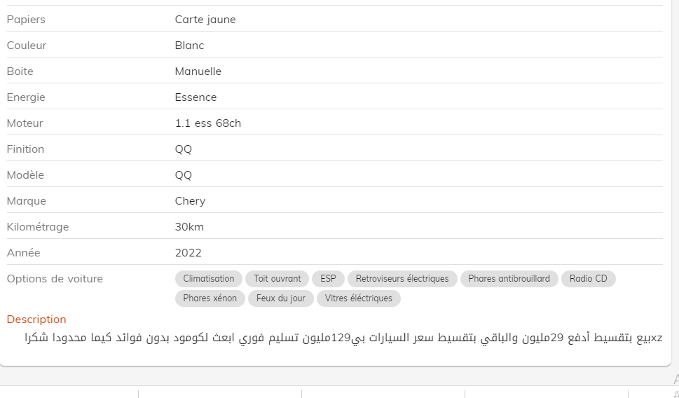 شيري كيوكيو بـ 29 مليون والباقي بالتقسيط