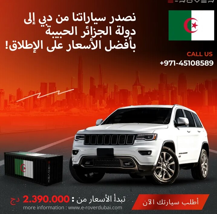 دبي تنافس فرنسا لتصدير السيارات الى الجزائر