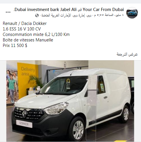 تصدير داسيا دوكير الى الجزائر بهذا السعر
