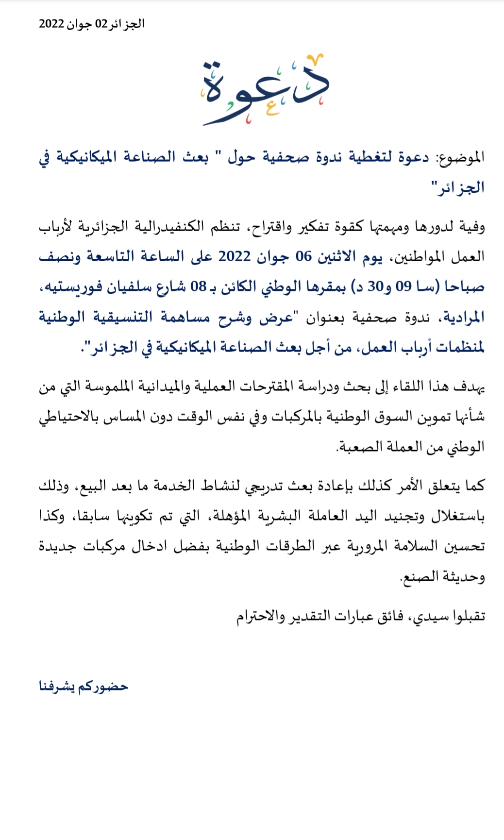 أرباب العمل يقترحون حلا عاجلا لأزمة السيارات في الجزائر