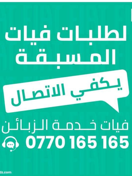 فيات الجزائر تمكن زبائنها من حجز سياراتهم من البيت
