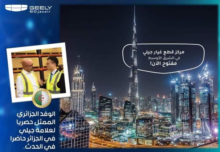 جيلي الجزائر تبشر زبائنها بسرعة توفير قطع الغيار