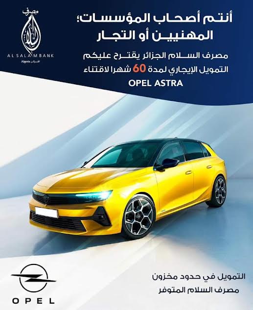 تسويق سيارات أوبل بالتقسيط الإيجاري لمدة 60 شهرا