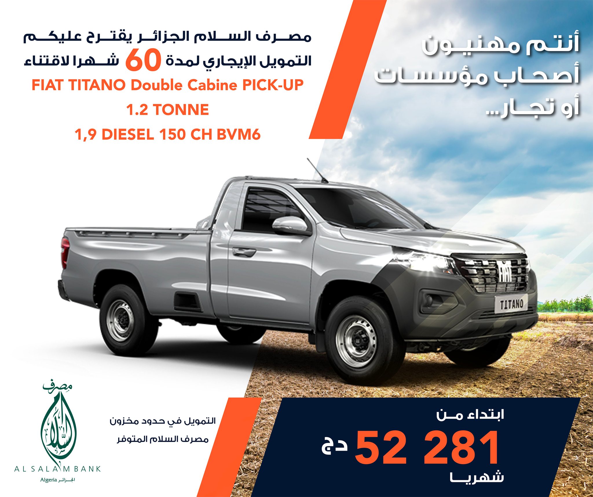 أسعار فيات تيتانو بالتقسيط عند مصرف السلام