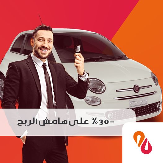 آخر أسبوع لتخفيضات فيات بالتقسيط عند بنك البركة