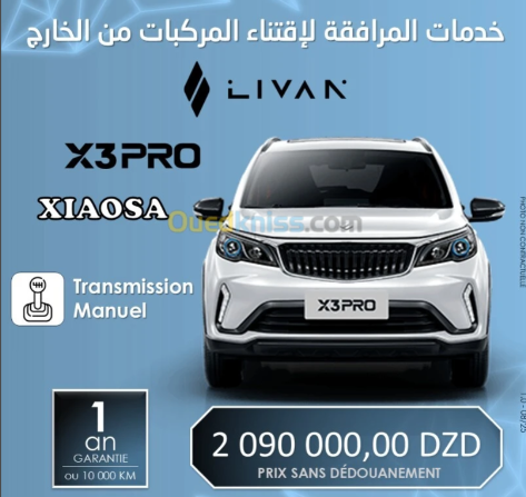 تعرف على أرخص سيارة صينية 2025 بالجزائر