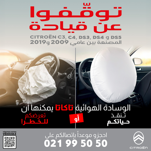 ستيلانتيس الجزائر توجه نداء هاما للزبائن