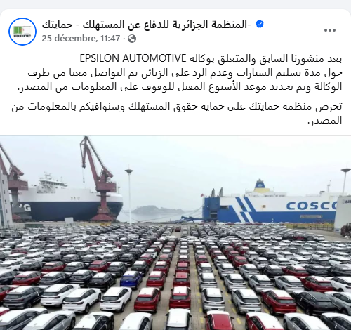 مدة تسليم السيارات للزبائن..منظمة المستهلكين تتحرك