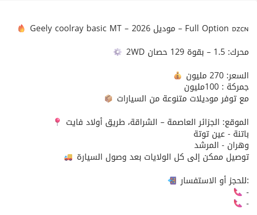 فخ أسعار السيارات الصينية 2026 بالجزائر