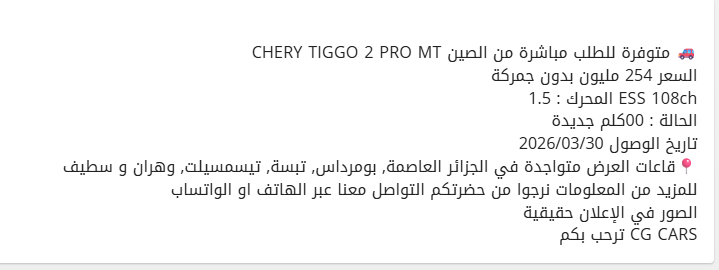 شيري تيغو 2 برو واصلة للجزائر بسعر 249 مليون