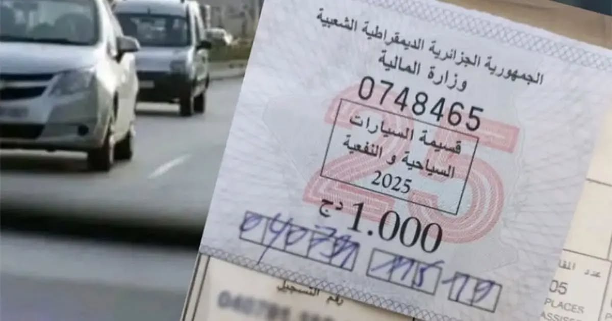 المركبات المعفاة من قسيمة السيارات 2026