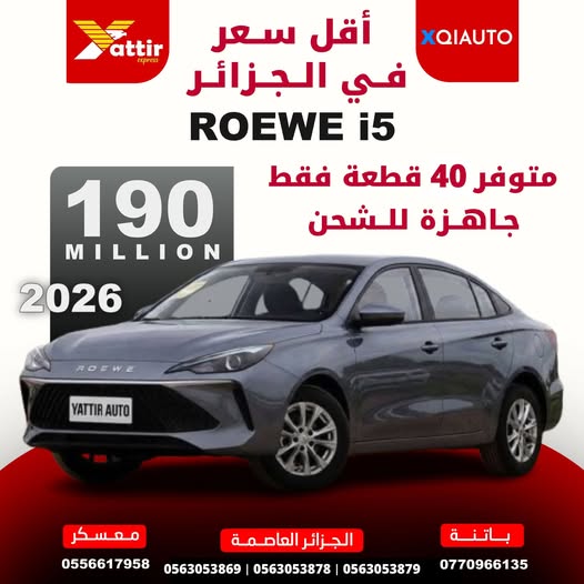 سعر جمركة أرخص سيارة صينية بالجزائر