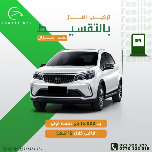 تركيب السير غاز في السيارات بـ 15000 دج والباقي بالتقسيط