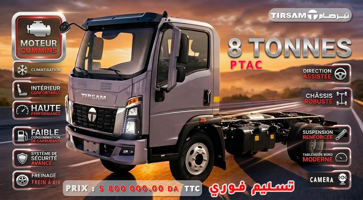 تسليم فوري لشاحنة تيرصام الجديدة بهذا السعر