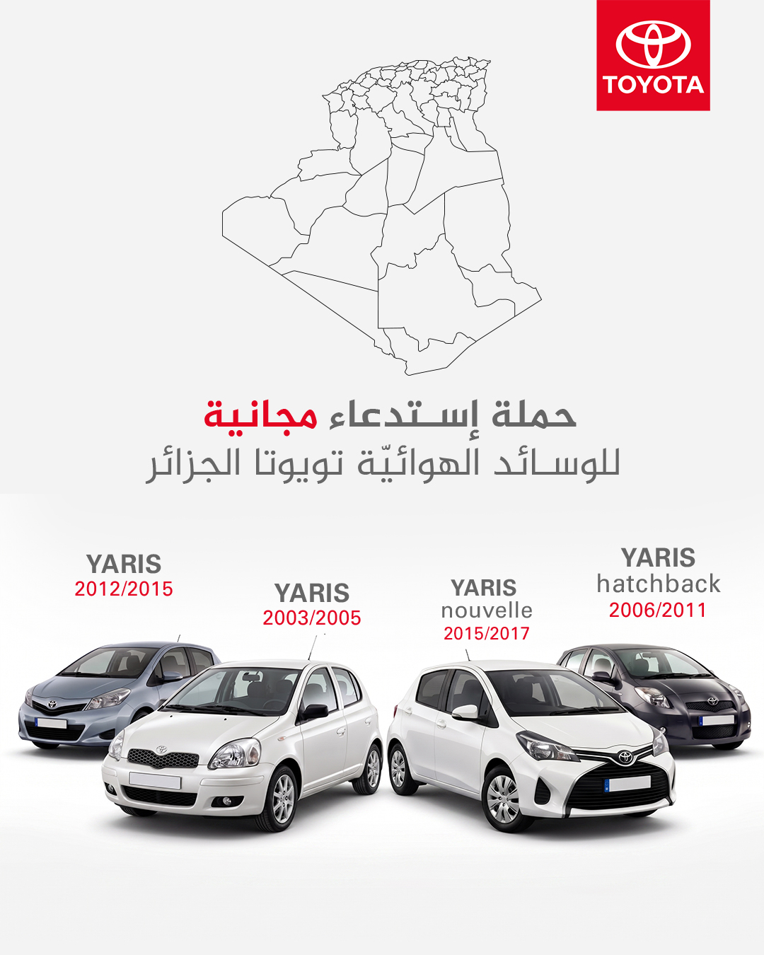 تويوتا الجزائر توجه نداء هاما للزبائن