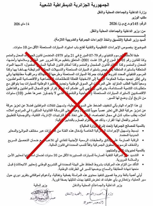 حقيقة عودة استيراد السيارات أقل من 10 سنوات بالجزائر