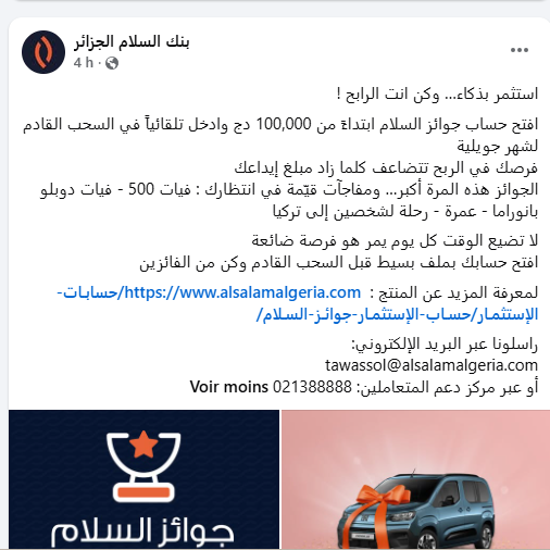 بنك السلام يعلن عن عرض غير مسبوق للحصول على فيات بانوراما