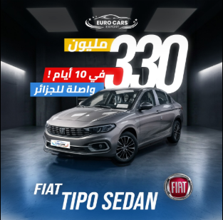 فيات تيبو 2026 واصلة للجزائر بـسعر 330 مليون